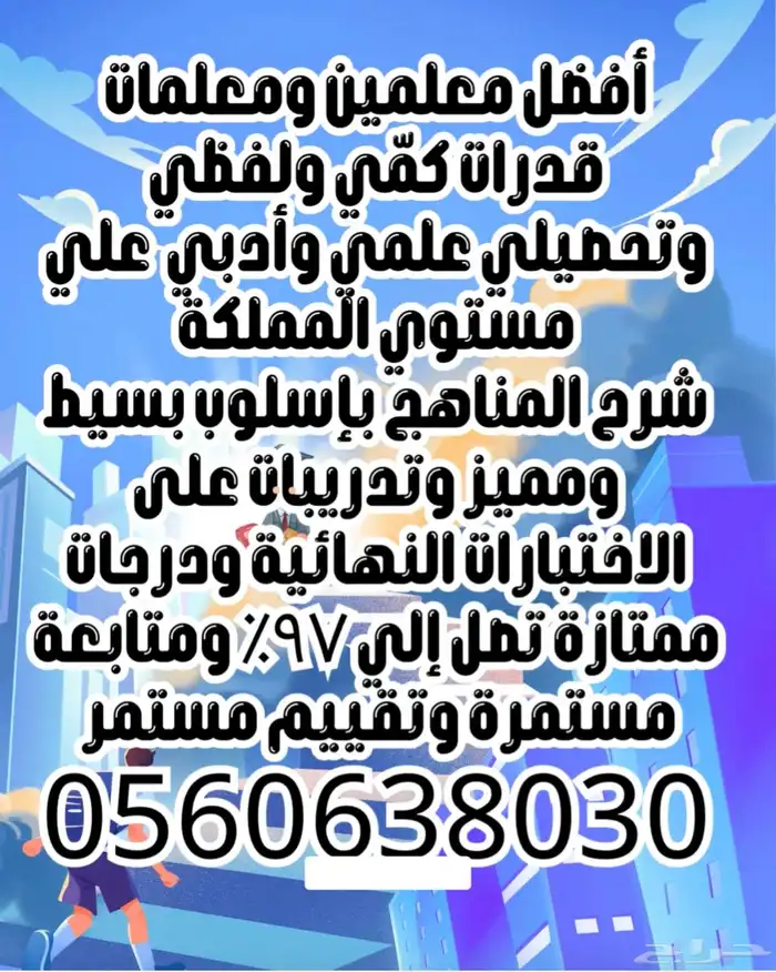 معلمين ومعلمات قدرات كمي ولفظي بالدمام 0