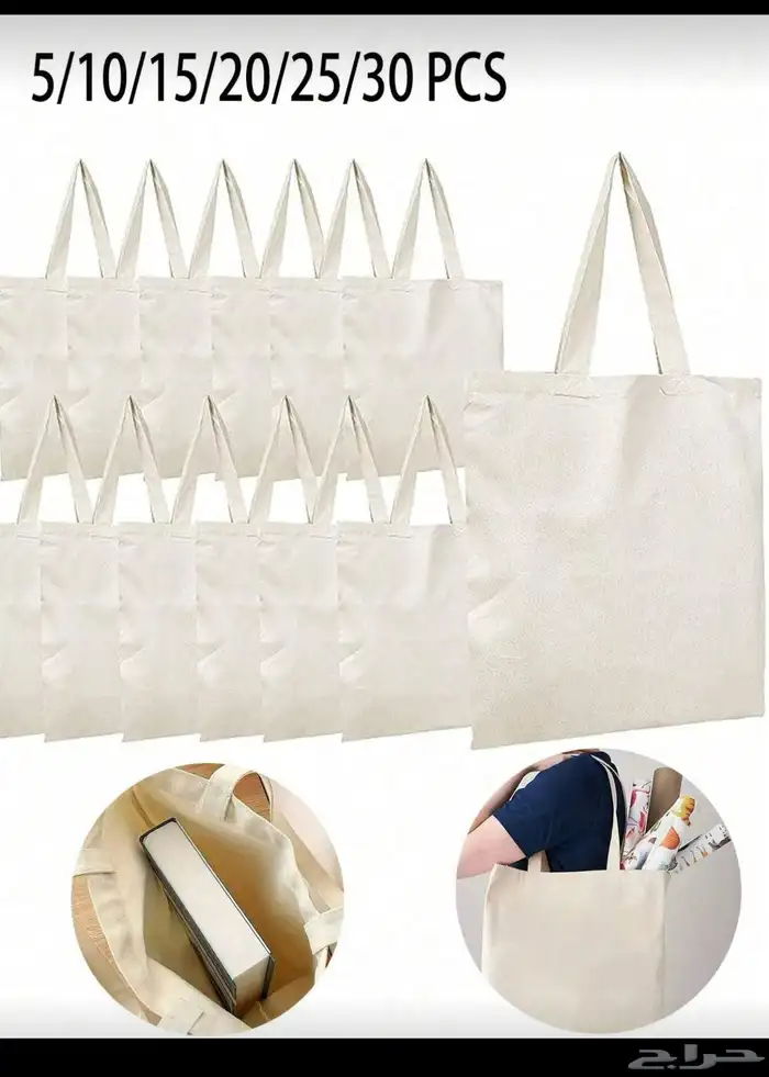 شنط ساده قابل للطباعه 35 قطعه 0