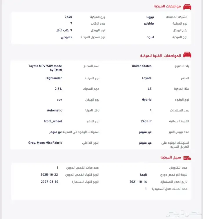 (تم البيع) هايلاندر 2021 LE 48