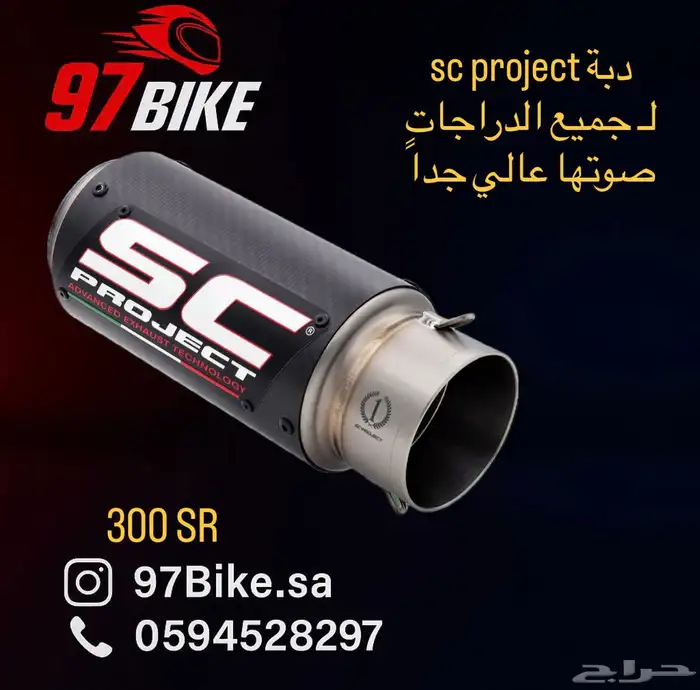 دبة اقزوز sc بروجكت 0