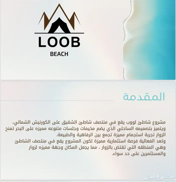 مساحه للايجار للفود ترك او الأكشاك على شاطيء الشقيق 0