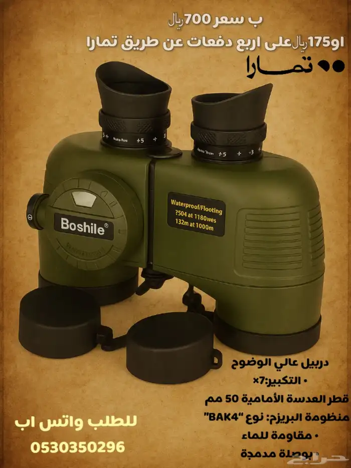 دربيل بوشل 0