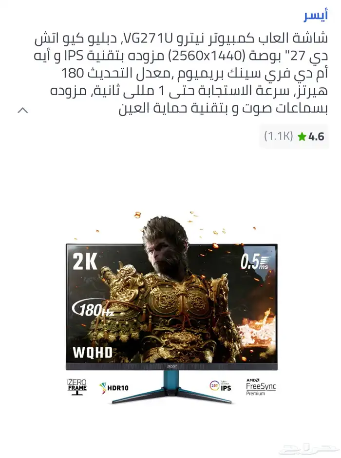 شاشة ايسر acer 180Hz 2k 0
