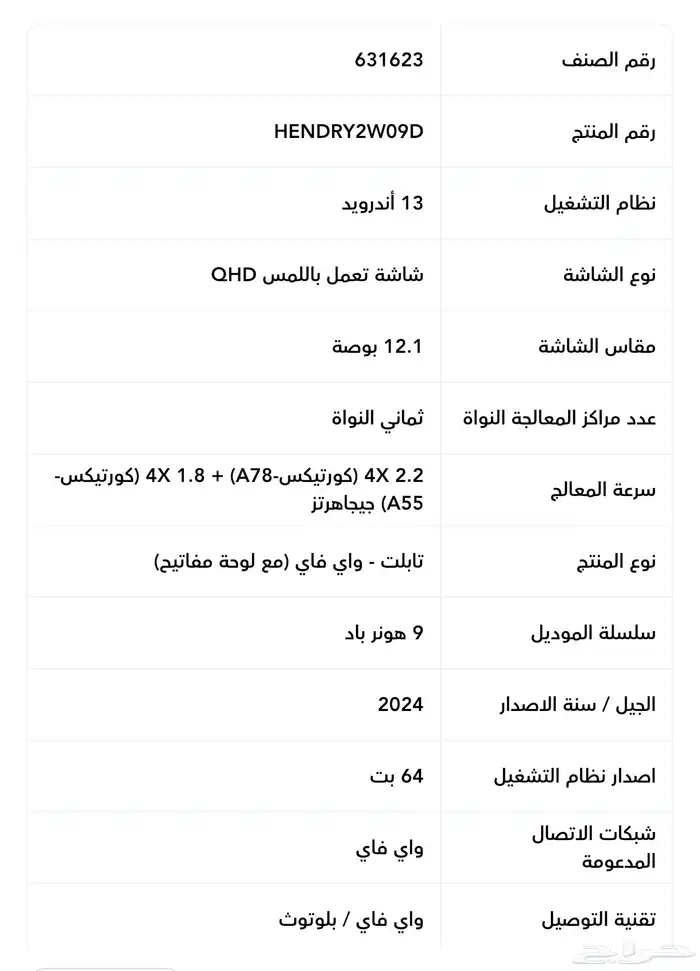 جهاز honor pad9 7