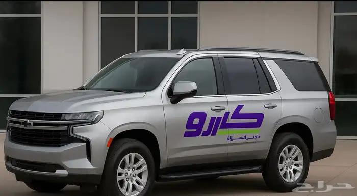 تاجير سيارات 0