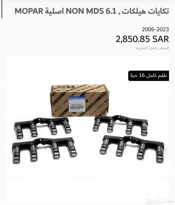 عمود كام دودج 6.4 قير عادي 2