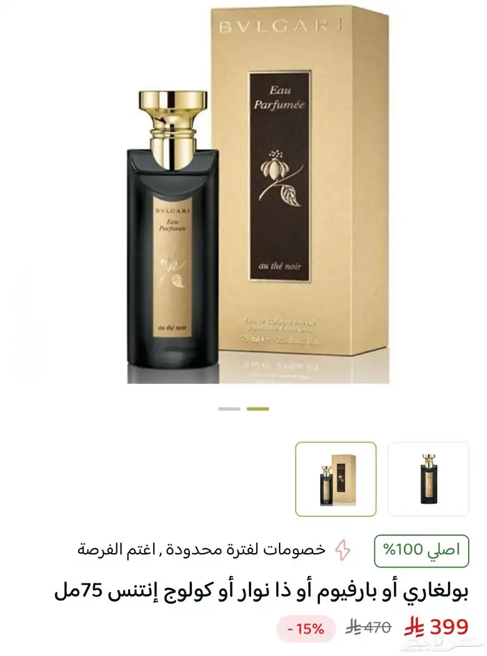 عطر بولغاري أو بارفيوم أو ذا نوار 0