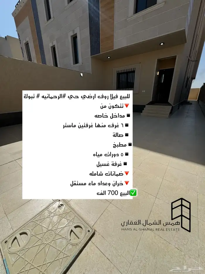 فيلا روف ارضي للبيع حي الرحمانيه 0