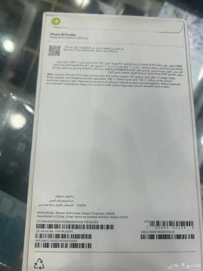 ايفون 16 برو ماكس ذهبي 1