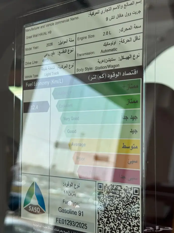 هافال H9 فل كامل موديل 2026 9