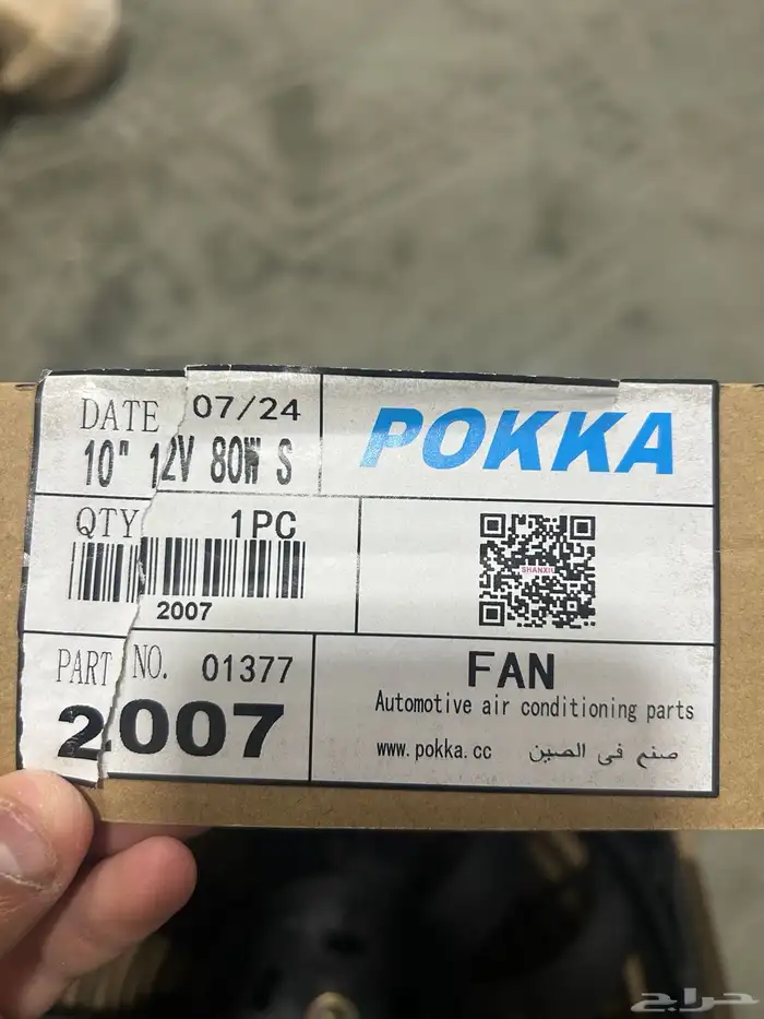 مروحة بوكا 10انش 80 واط 12V مع ضفيرة ايطالية عالية الجوده 3