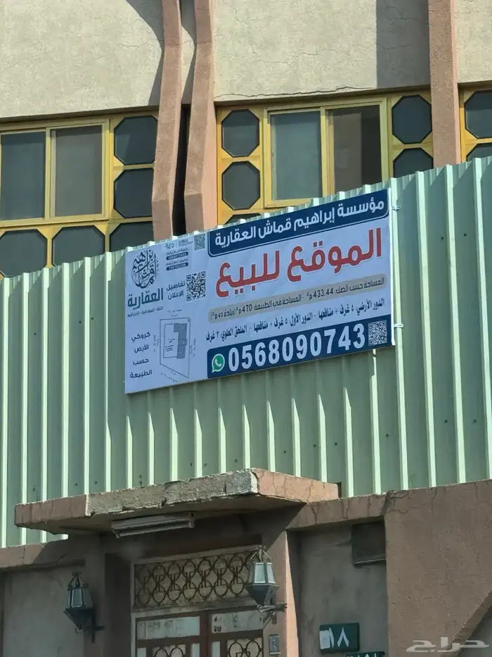 موقع للبيع عليه عمارة قديمة القمري 9