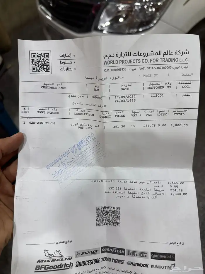 كفرات رودستون 24 3