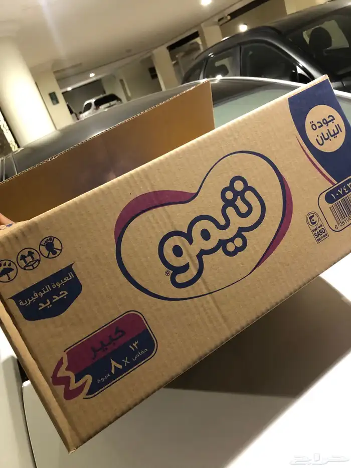 حفايظ اطفال تيمو مقاس 4 0