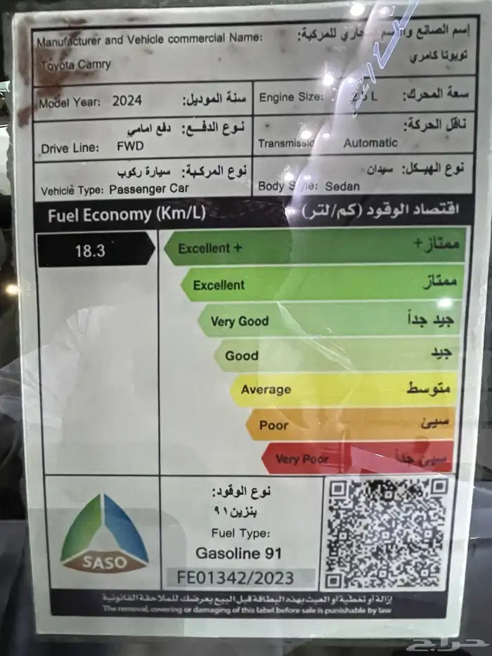 كامري 2024 سعودي تم البيع 23