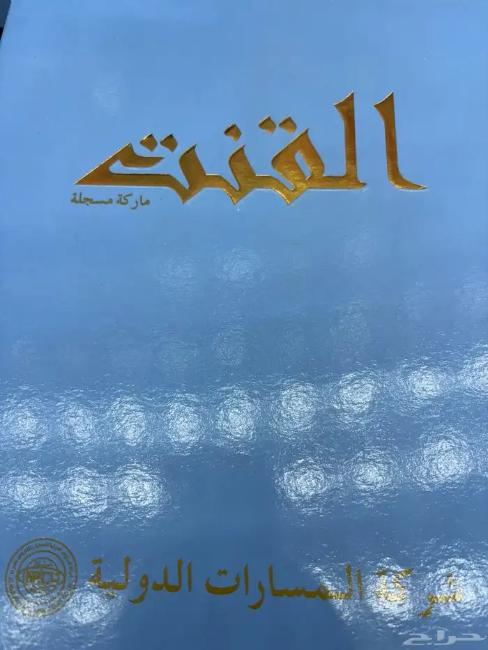 شماغ القنت 2