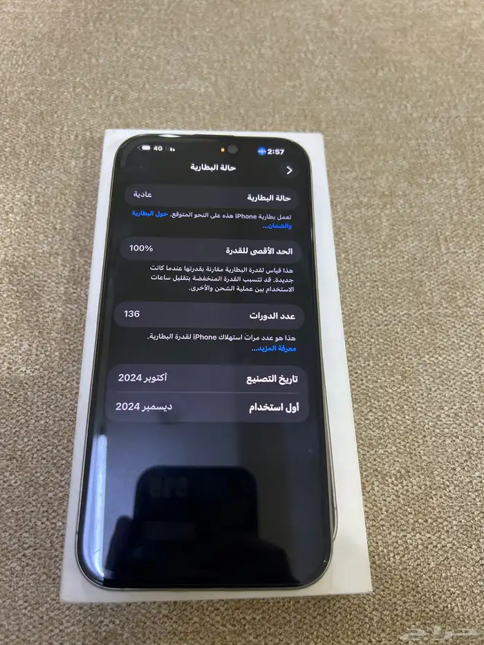 آيفون 16 برو ماكس 256 قيقا جديد ما كمل شهر معايه نضيف جدا 4