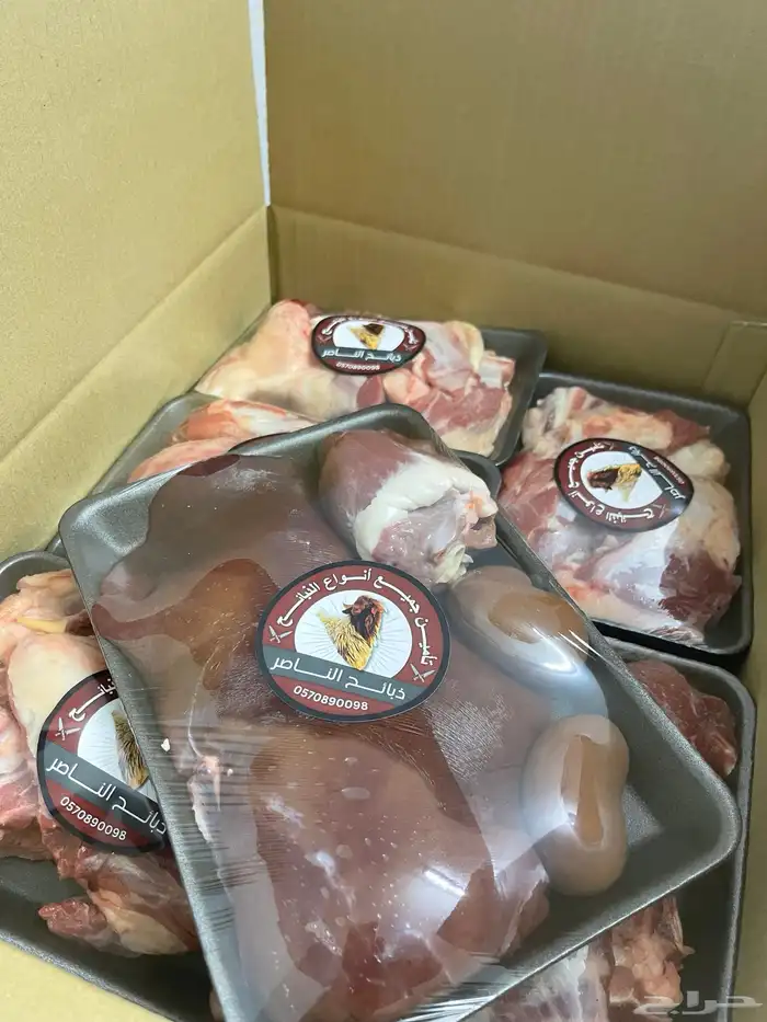 ذبيحتك لباب بيتك نعيمي و حري و ساكني 4