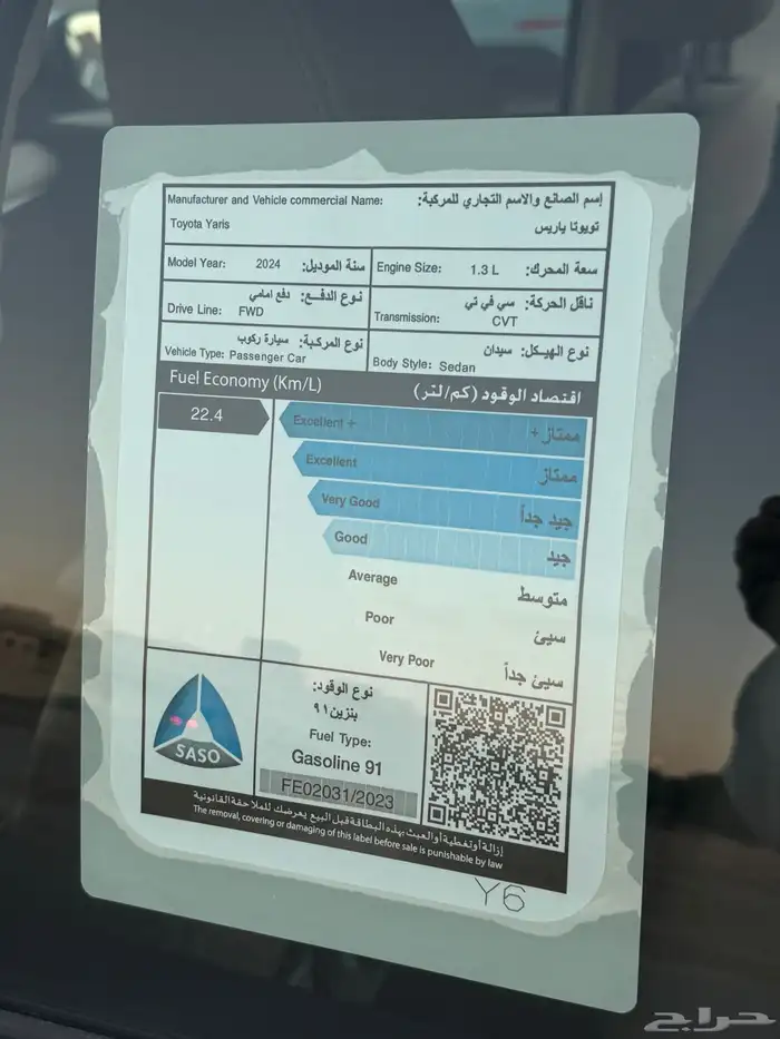 يارس 2024 فل كامل YX ( ممشى قليل ) 21