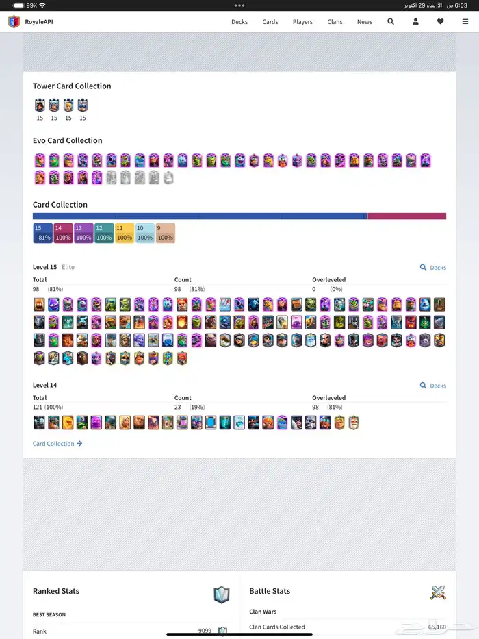 حساب كلاش رويال ماااكس لفل 70 1