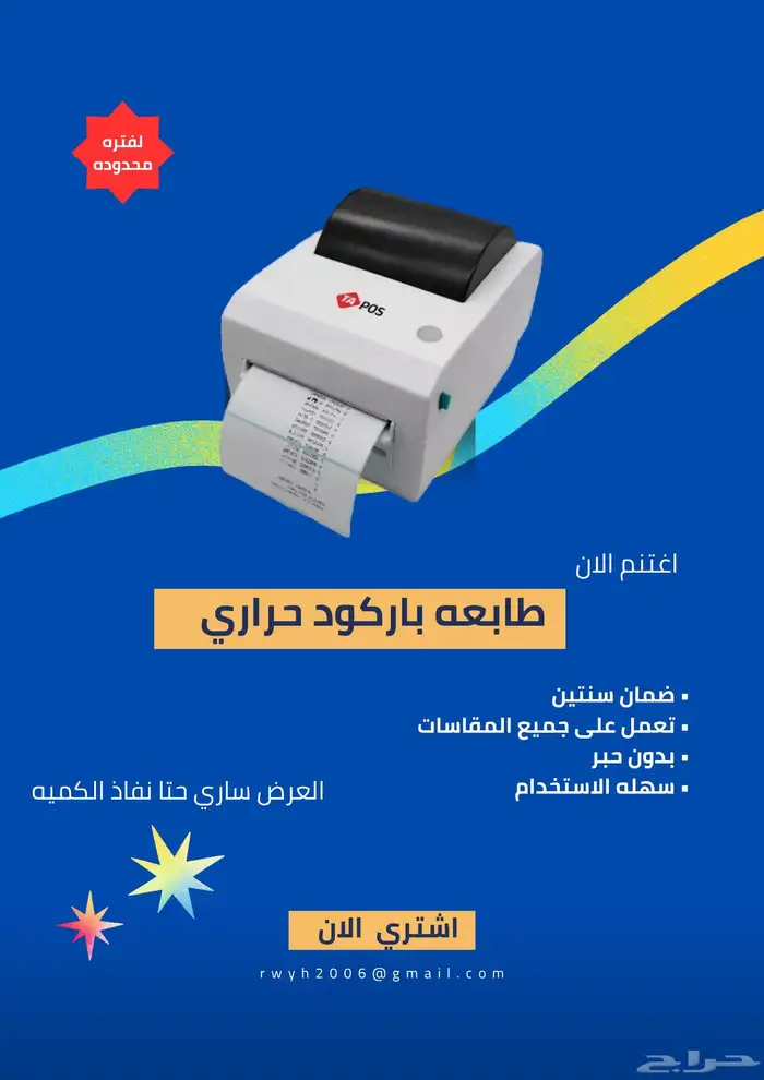 طابعه باركود حراري 0