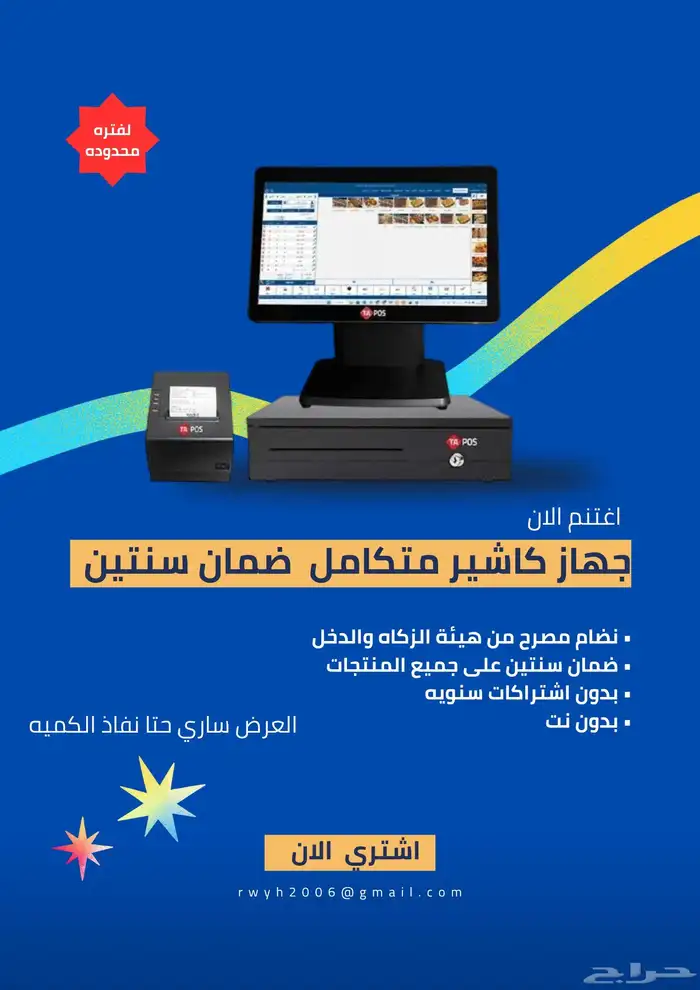 باقة كاشير كاملة مع نظام محاسبي تركيب تدريب ضمان 0