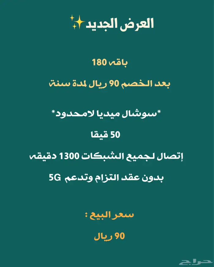 نت مفتوح لامحدود انترنت خصم 2