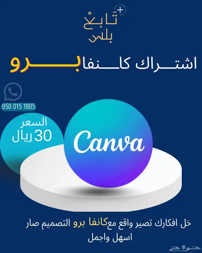 اشتراك كانفا برو 0