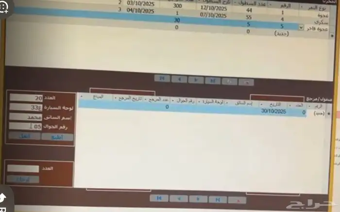 برنامج للمزارع والتمور 0