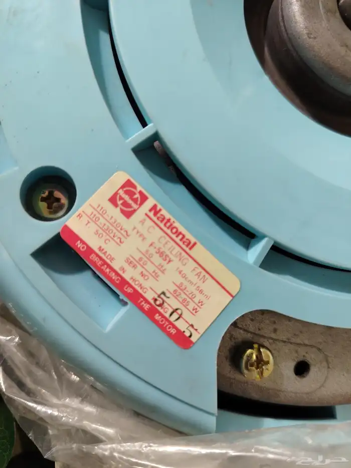 مكينة مروحة سقف زرقاء ناشيونال قديمة 8