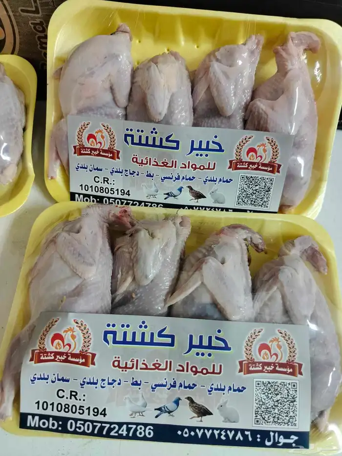 سمان بلدي مذبوح جاهز اغلف واحد صحن عشرين ريال 3