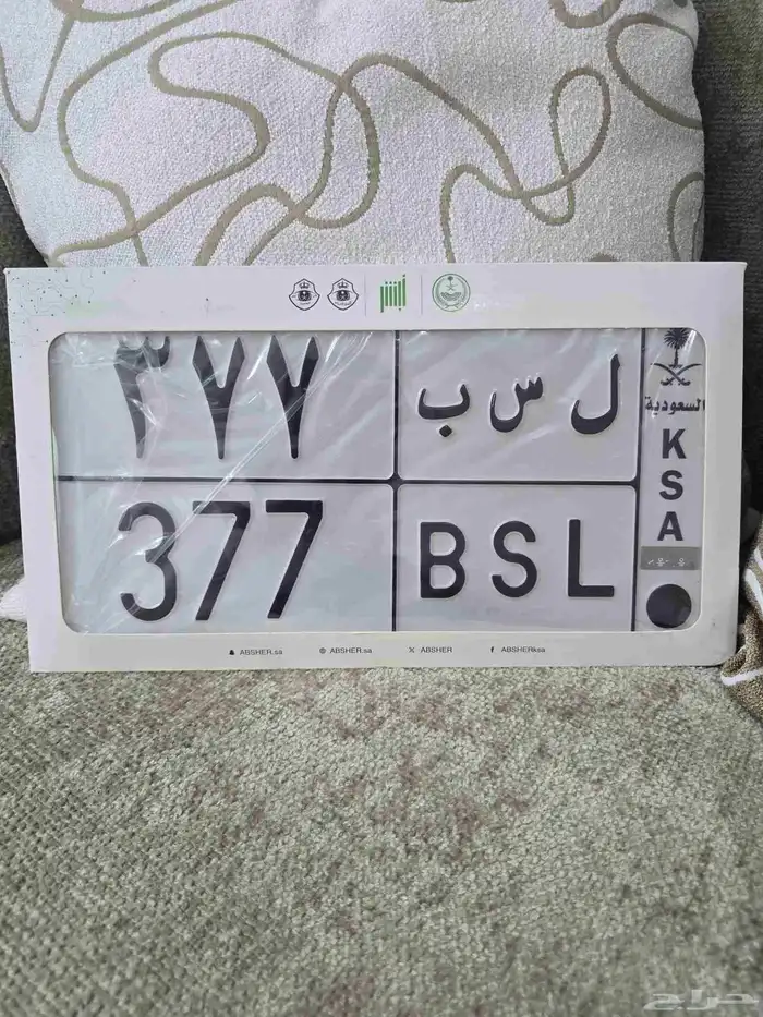 لوحه 377 وترمز ل اسم باسل 0