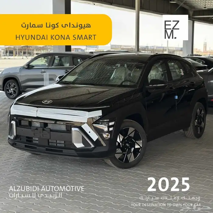 هيونداى كونا سمارت 2025 - HYUNDAI KONA 0