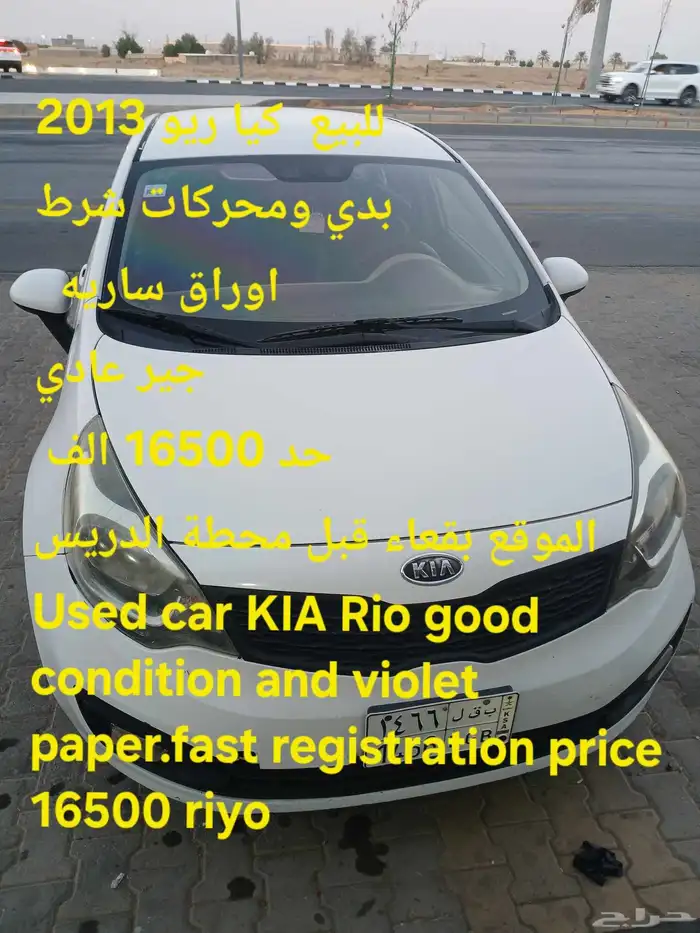 كيا ريو 2013 0