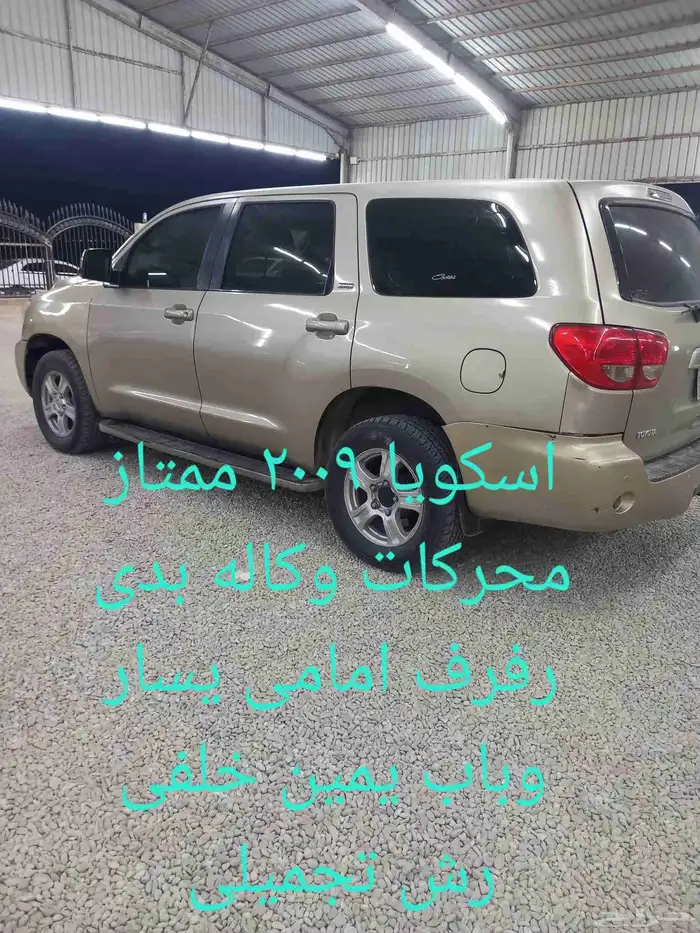 سيكويا 2009 ممتازه بدون دبل 8