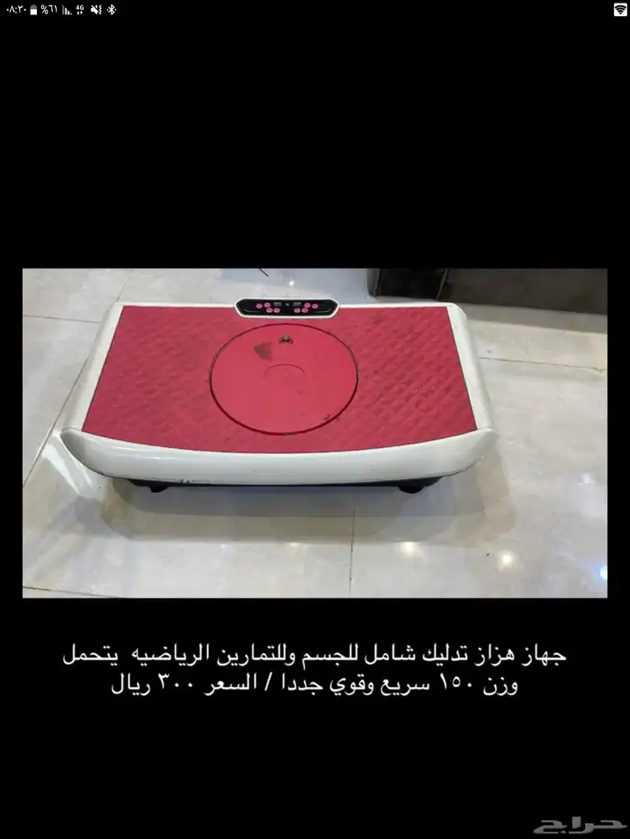 جهاز هزاز للتخسيس فل بودي 0