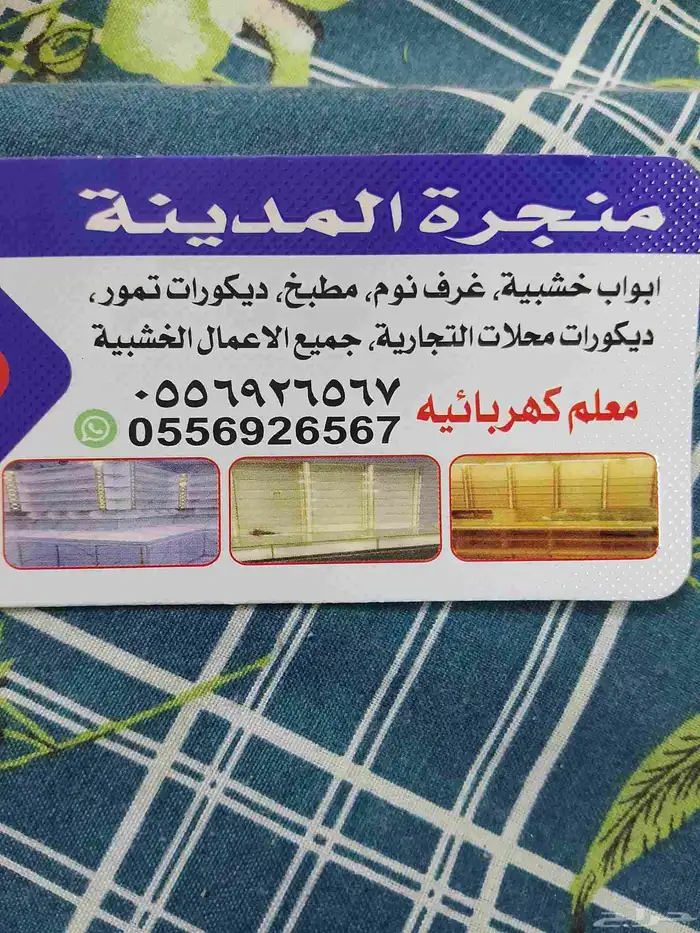 منجرة المدينة 0