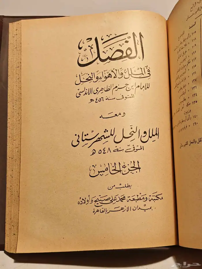 كتاب الفصل في الملل والاهواء والنحل 6