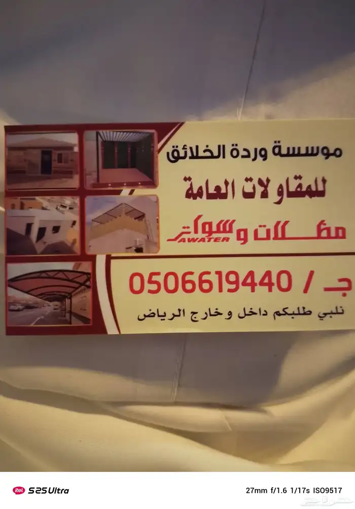 حداده عامه مظلات سواتر هناجر مستودعات جلسات مباني وترميمات 7