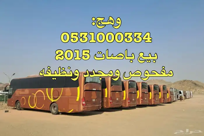 باصات 2015 0