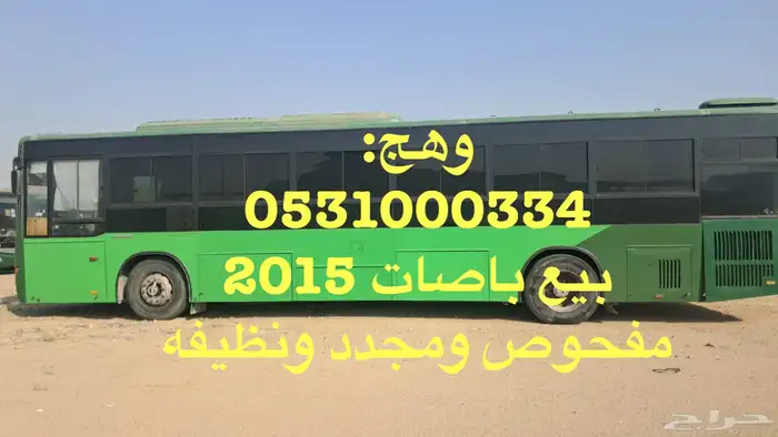 باصات 2015 2