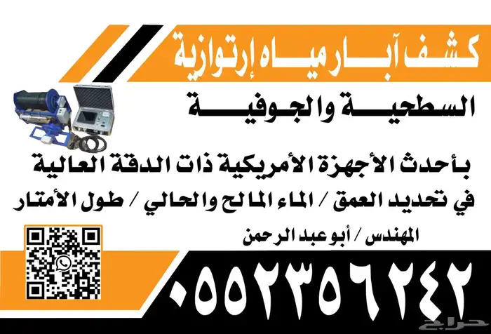 كشف ابار مياه وتصوير ابار مياه جوازي وعفار ابار مياه توازيه 3