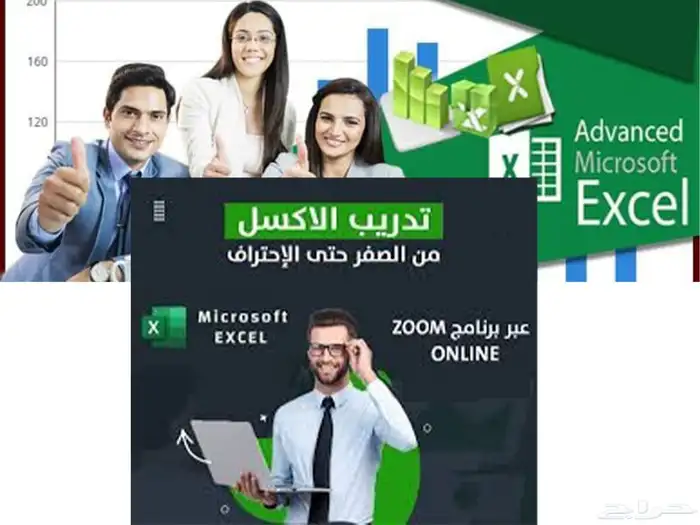 دورة تعليم اكسيل Excel وتحليل بيانات لموظفين 0