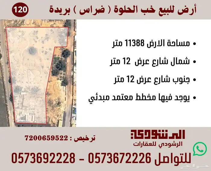 أرض للبيع فى خب الحلوة ( ضراس ) بريدة 1