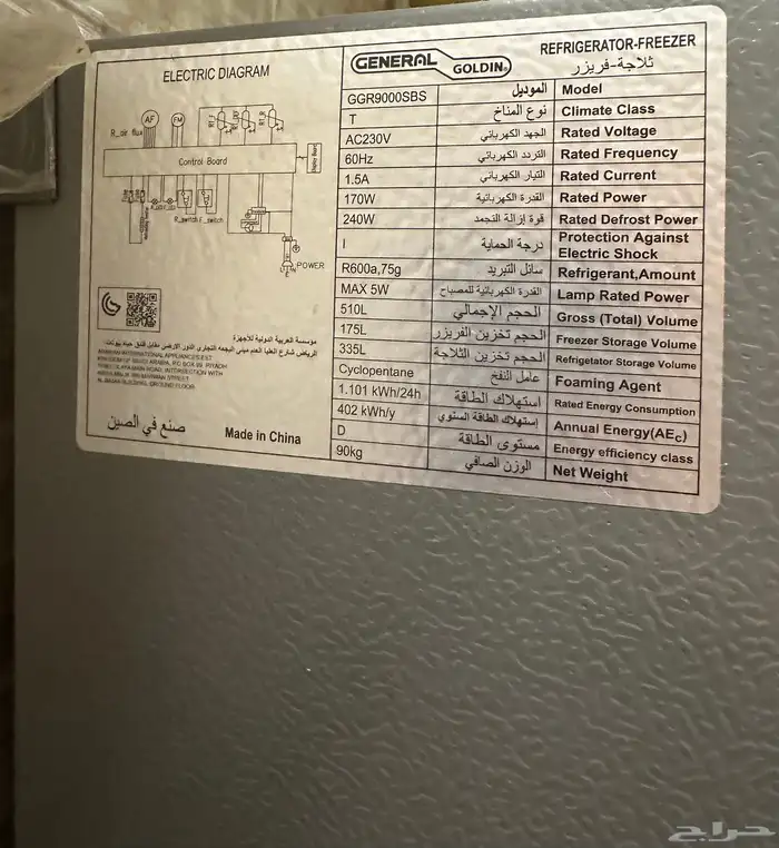 ثلاجة دولابية جنرال جولدن 3