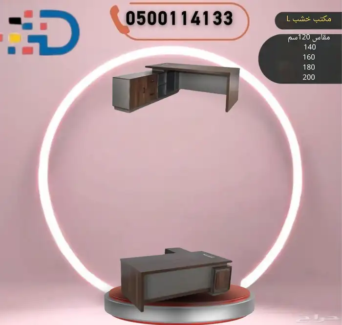 كل ما يليق بمكتبك ومنزلك بأقل الاسعار في ديار 15