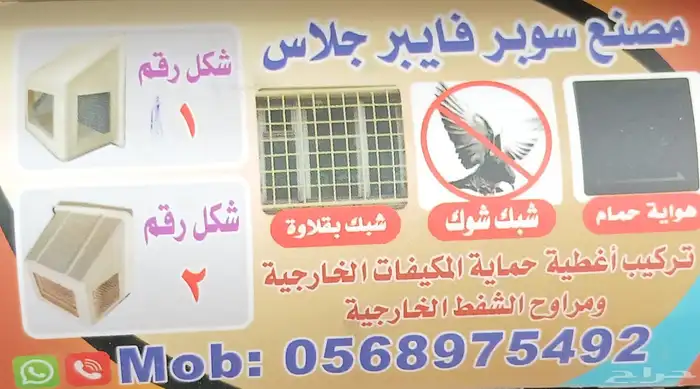 سوبرفايبرجلاستركيبأغطيةحمايهالمكيفات 0