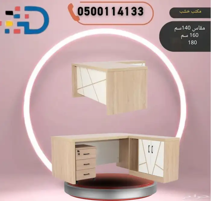 كل ما يليق بمكتبك ومنزلك بأقل الاسعار في ديار 7