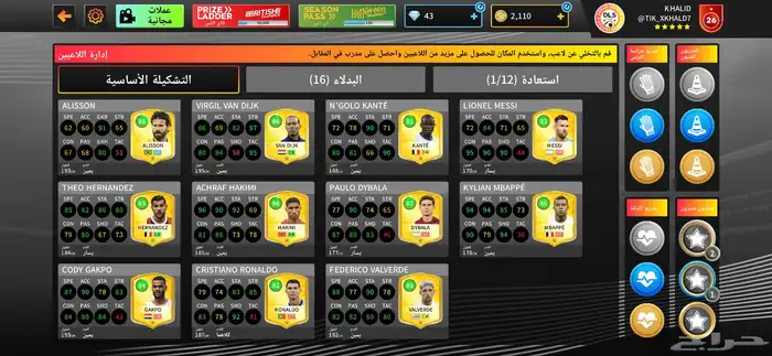 للبيع حساب دريم ليج قوي 2