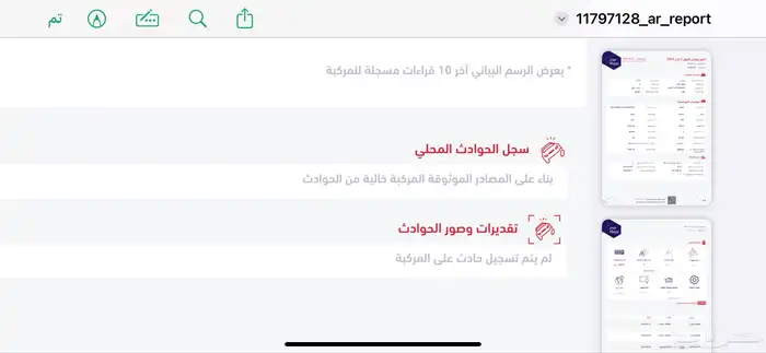 فتك ربع باترول 2015 مخزن 4800 32